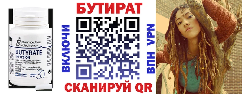 Бутират 99%  Кулебаки 
