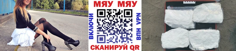 МЯУ-МЯУ кристаллы  Кулебаки 
